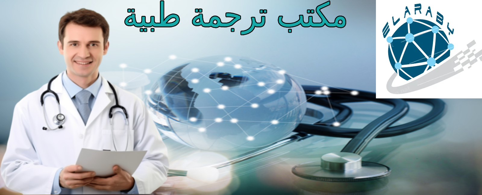 مكتب ترجمة طبية بالرياض