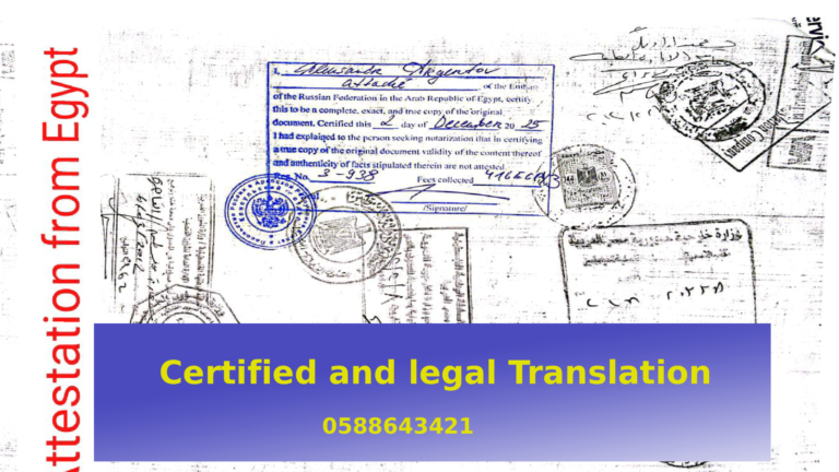 ترجمة وتوثيق الشهادات من مصر